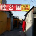 北京居佳公寓外观图 北京居佳公寓外观图