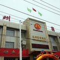 微山县九州商务酒店外观图 微山县九州商务酒店外观图
