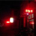 胶州鑫凤招待所(鑫古城)外观图 胶州鑫凤招待所(鑫古城)外观图