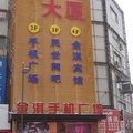 长春九台金淇宾馆外观图 长春九台金淇宾馆外观图