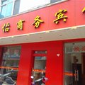 安远欣怡商务宾馆(安远)外观图 安远欣怡商务宾馆(安远)外观图