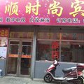 德惠福顺时尚宾馆外观图 德惠福顺时尚宾馆外观图