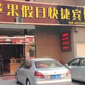 沭阳苹果假日宾馆(宿迁)外观图 沭阳苹果假日宾馆(宿迁)外观图