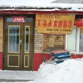 雪乡王海云家庭旅馆外观图 雪乡王海云家庭旅馆外观图