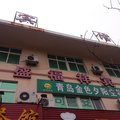 青岛胶南盛福祥宾馆外观图 青岛胶南盛福祥宾馆外观图