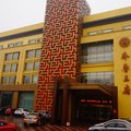 莱阳鲁花齐鲁王府酒店外观图 莱阳鲁花齐鲁王府酒店外观图