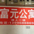 垫江富元公寓外观图 垫江富元公寓外观图