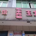 重庆福来宾馆外观图 重庆福来宾馆外观图