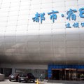 保定都市宿8商务连锁酒店外观图 保定都市宿8商务连锁酒店外观图