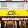 尚俭太空舱酒店(成都火车北站店)外观图 尚俭太空舱酒店(成都火车北站店)外观图