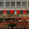 湖州鑫茂商务宾馆外观图 湖州鑫茂商务宾馆外观图