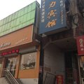 新绛县新电宾馆外观图 新绛县新电宾馆外观图