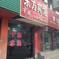 新绛县东方宾馆外观图 新绛县东方宾馆外观图