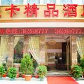 安溪欧卡精品酒店外观图 安溪欧卡精品酒店外观图