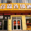 邯郸彦霖连锁酒店(成安店)外观图 邯郸彦霖连锁酒店(成安店)外观图