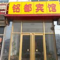 滨州铭都宾馆外观图 滨州铭都宾馆外观图