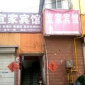邳州市宜家宾馆外观图 邳州市宜家宾馆外观图