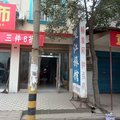 枝江陵江旅馆外观图 枝江陵江旅馆外观图