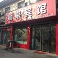 新绛县朋来宾馆外观图 新绛县朋来宾馆外观图