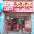 秀山碧云天宾馆外观图 秀山碧云天宾馆外观图