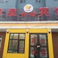 五家渠梧桐镇月星快捷宾馆外观图 五家渠梧桐镇月星快捷宾馆外观图