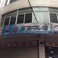 荣昌兴发商务宾馆外观图 荣昌兴发商务宾馆外观图