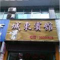 重庆秀山城东宾馆外观图 重庆秀山城东宾馆外观图