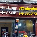 武汉保泰快捷宾馆外观图 武汉保泰快捷宾馆外观图