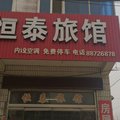 新沂恒泰旅馆外观图 新沂恒泰旅馆外观图