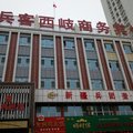 奎屯兵客西岐商务宾馆外观图 奎屯兵客西岐商务宾馆外观图
