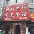 通山城门宾馆外观图 通山城门宾馆外观图