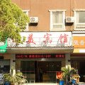 武汉怡美宾馆外观图 武汉怡美宾馆外观图