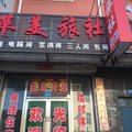北票苹美旅社外观图 北票苹美旅社外观图