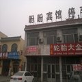 青州盼盼宾馆外观图 青州盼盼宾馆外观图