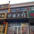 通辽扎鲁特旗舒雅宾馆外观图 通辽扎鲁特旗舒雅宾馆外观图