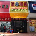 速8酒店(深圳罗湖区委店)外观图 速8酒店(深圳罗湖区委店)外观图