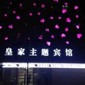 罗山皇家主题宾馆外观图 罗山皇家主题宾馆外观图
