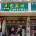 滕州市志成宾馆(分店)外观图 滕州市志成宾馆(分店)外观图
