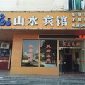 建宁山水宾馆外观图 建宁山水宾馆外观图