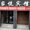 灵宝家悦宾馆外观图 灵宝家悦宾馆外观图