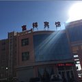 海兴富祥宾馆外观图 海兴富祥宾馆外观图