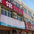 沧州海兴县家和旅馆外观图 沧州海兴县家和旅馆外观图