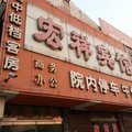 利津县宏祥宾馆外观图 利津县宏祥宾馆外观图