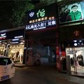 建瓯怡精品酒店外观图 建瓯怡精品酒店外观图