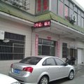常州居家旅馆外观图 常州居家旅馆外观图