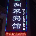 武汉润家宾馆(中南民族大学店)外观图 武汉润家宾馆(中南民族大学店)外观图