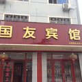 龙游国友宾馆外观图 龙游国友宾馆外观图
