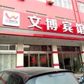 博兴文博商务宾馆外观图 博兴文博商务宾馆外观图