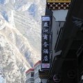 康定益洲商务酒店外观图 康定益洲商务酒店外观图