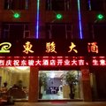 罗平东骏大酒店外观图 罗平东骏大酒店外观图